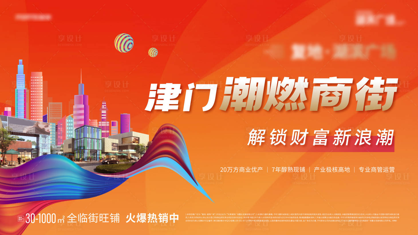 源文件下载【享设计】搜索编号：29080030068053713【商业主画面】