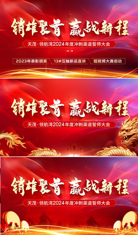 源文件下載【渠道大會活動背景板】編號：30370030342025073