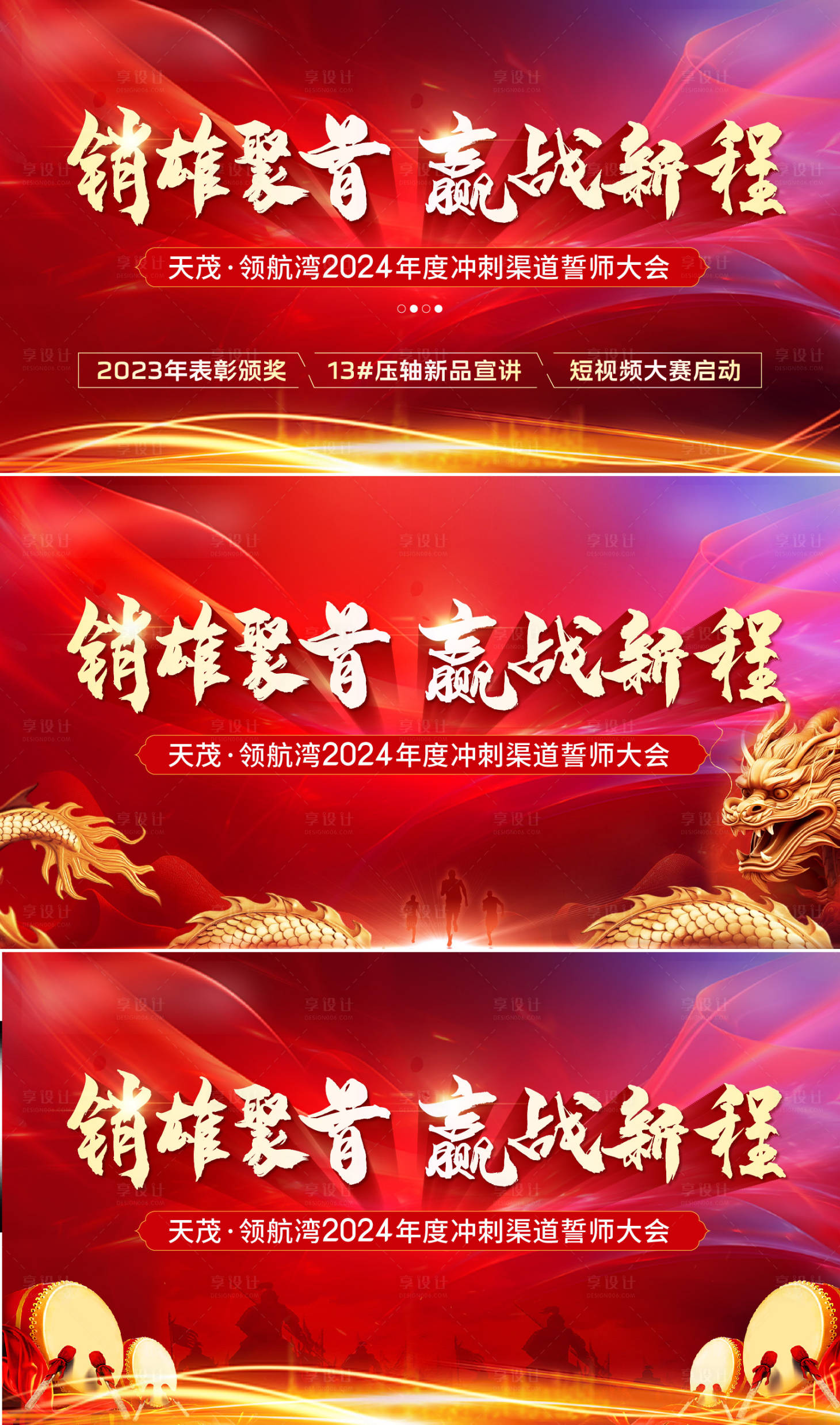 源文件下載【享設計】搜索編號：30370030342025073【渠道大會活動背景板】