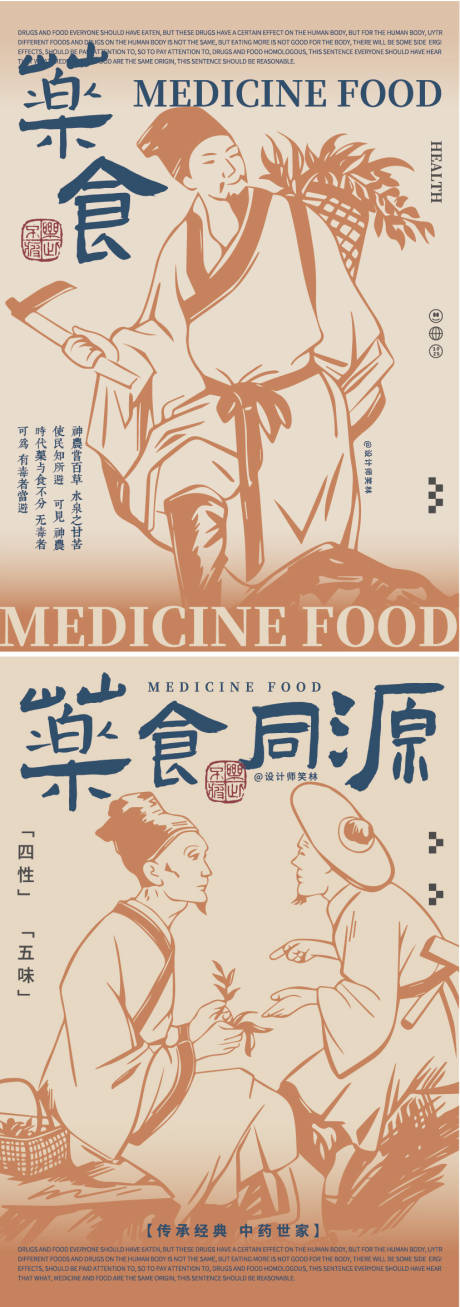 源文件下载【享设计】搜索编号：60080029989211446【药食同源中药世家品牌海报设计】