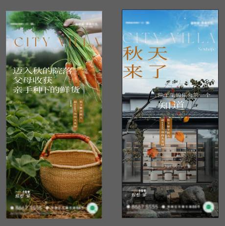 源文件下載【享設(shè)計(jì)】搜索編號(hào)：79530030489515207【春天秋天海報(bào)】