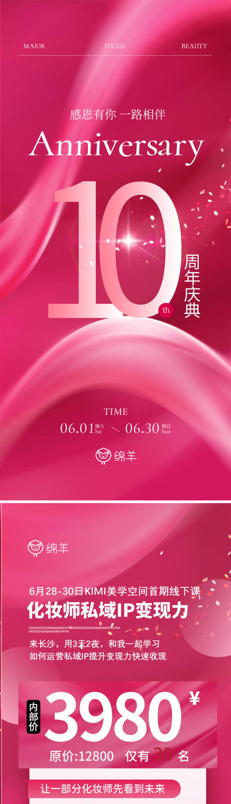 源文件下载【B2美业培训海报】编号：80200030331839004