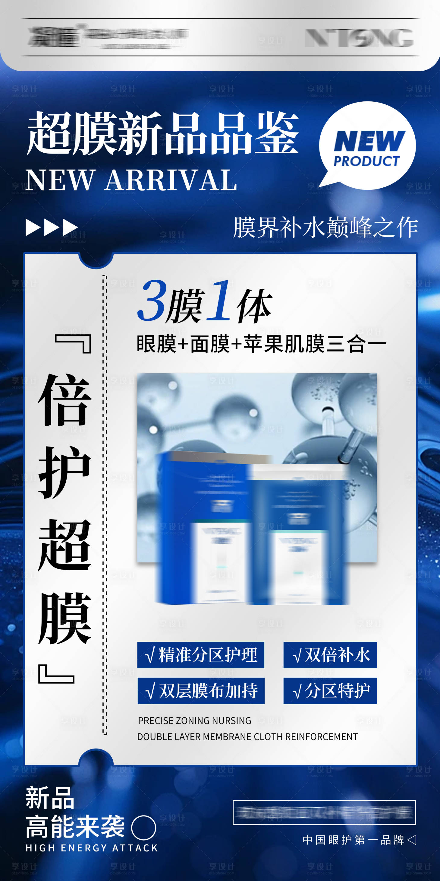 源文件下载【享设计】搜索编号：26610030350631857【面膜海报】