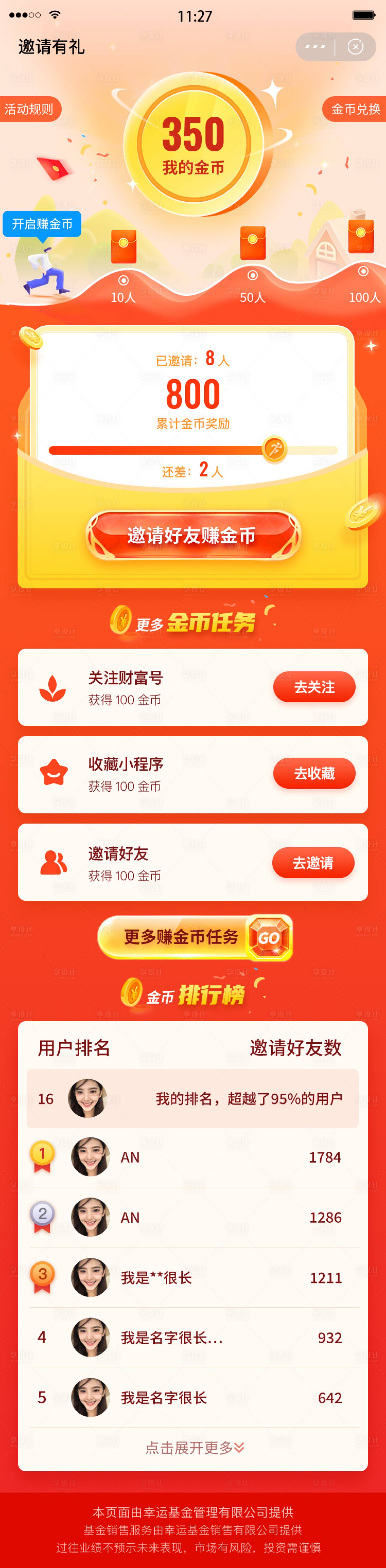 源文件下載【享設計】搜索編號：86630030088987723【邀請有禮基金長圖海報】