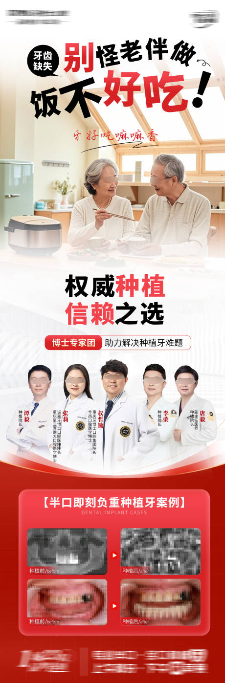 源文件下载【舒适种植牙口腔海报】编号：41770029973266043
