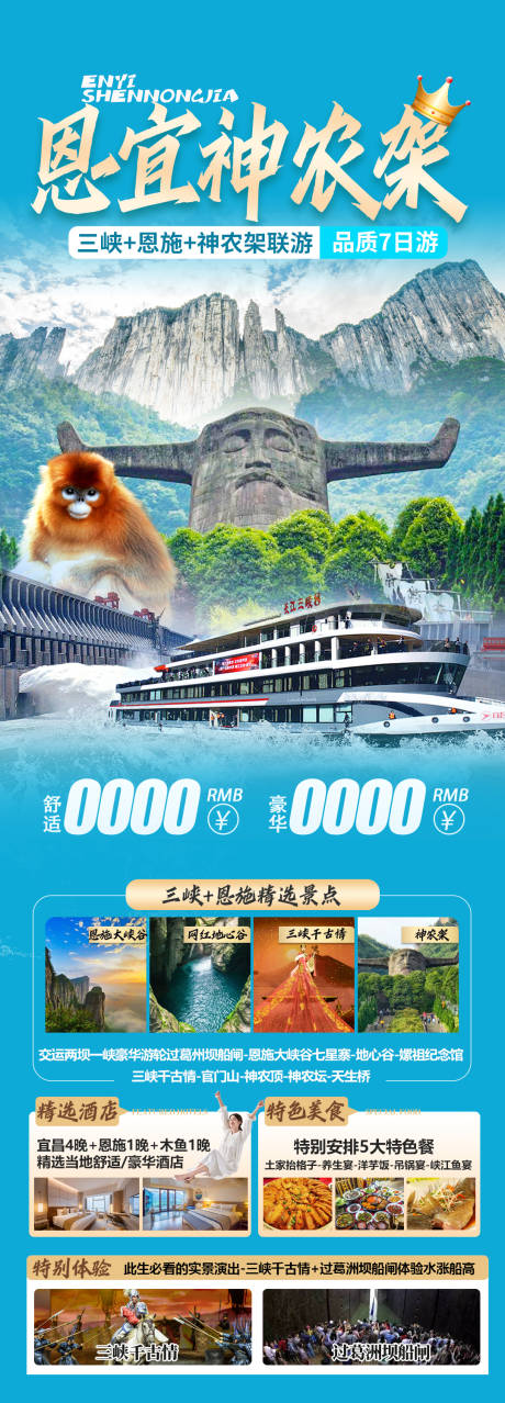 源文件下載【湖北旅游海報】編號：77980030177371147