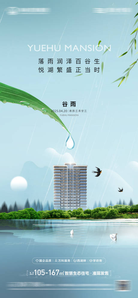 源文件下载【谷雨节气海报】编号：93340030222905288
