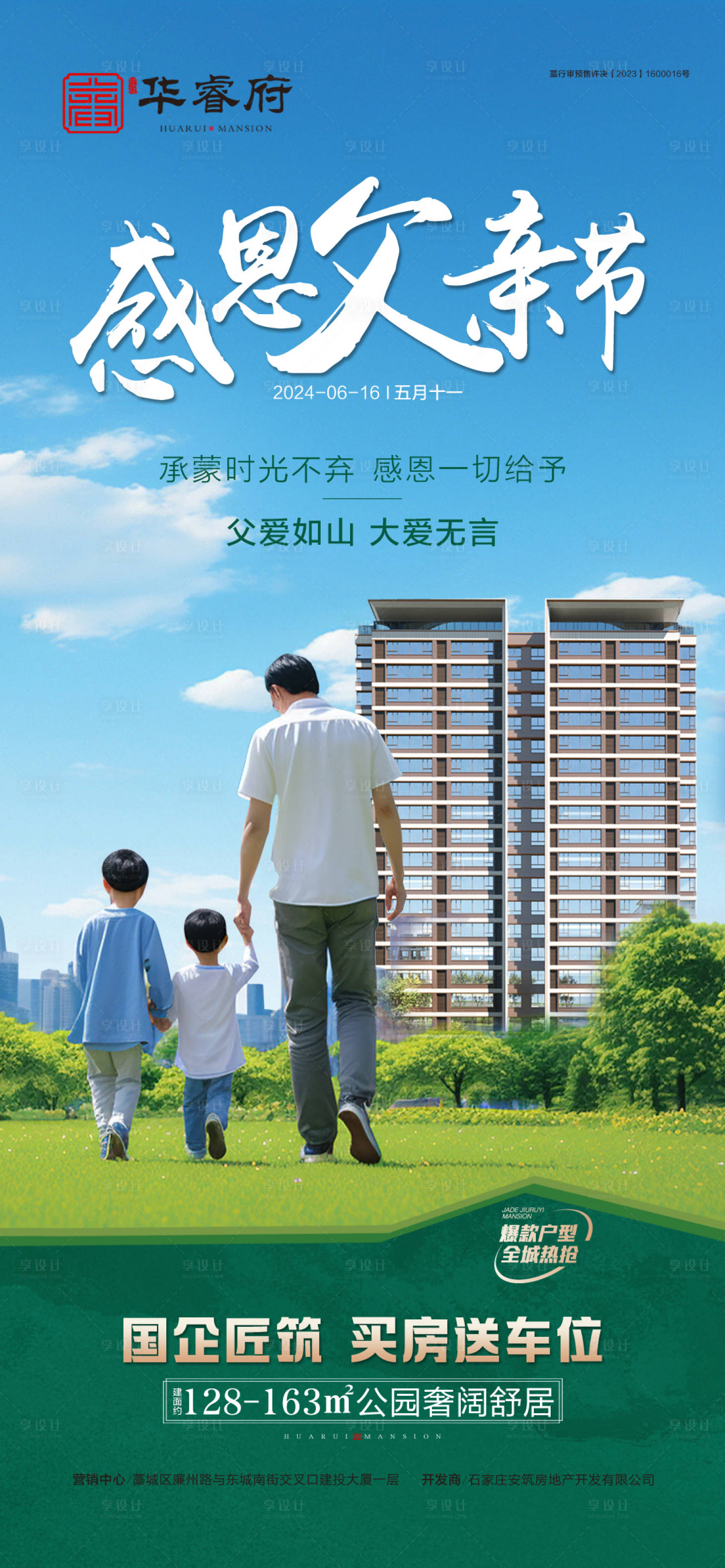 源文件下載【享設計】搜索編號：84580030186826921【父親節(jié)】