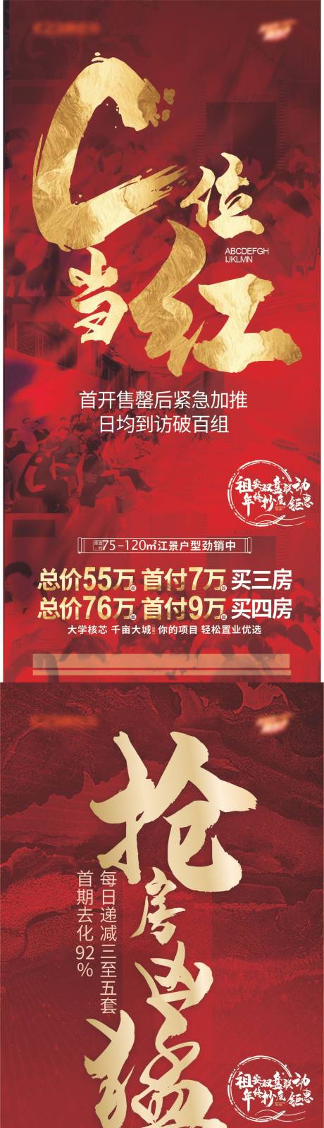 源文件下載【享設計】搜索編號：76570030364063921【房地產C位熱銷紅金海報】