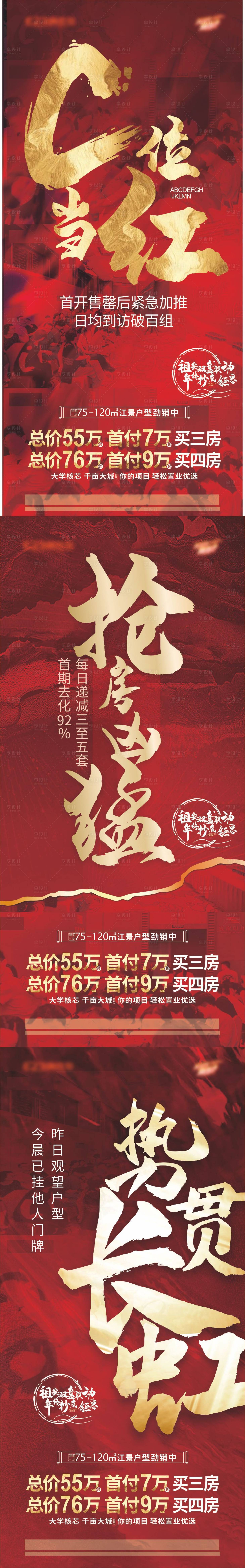 源文件下載【享設計】搜索編號：76570030364063921【房地產C位熱銷紅金海報】