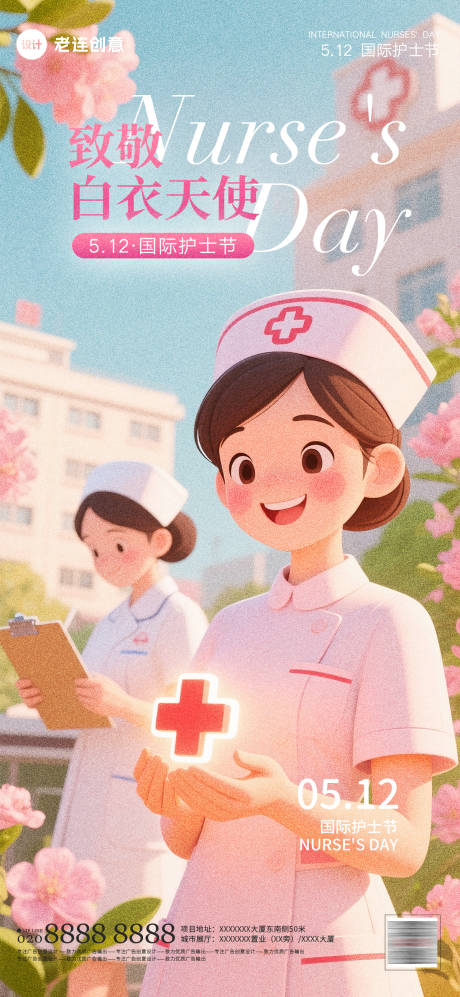 护士节插画海报