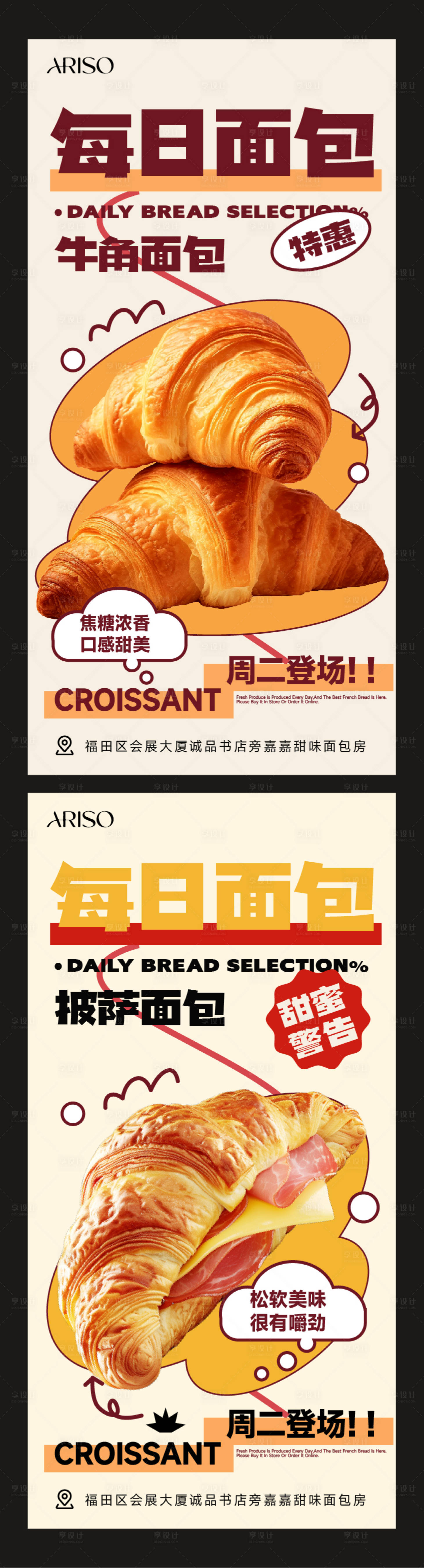 源文件下载【享设计】搜索编号：14190029976222593【面包海报】
