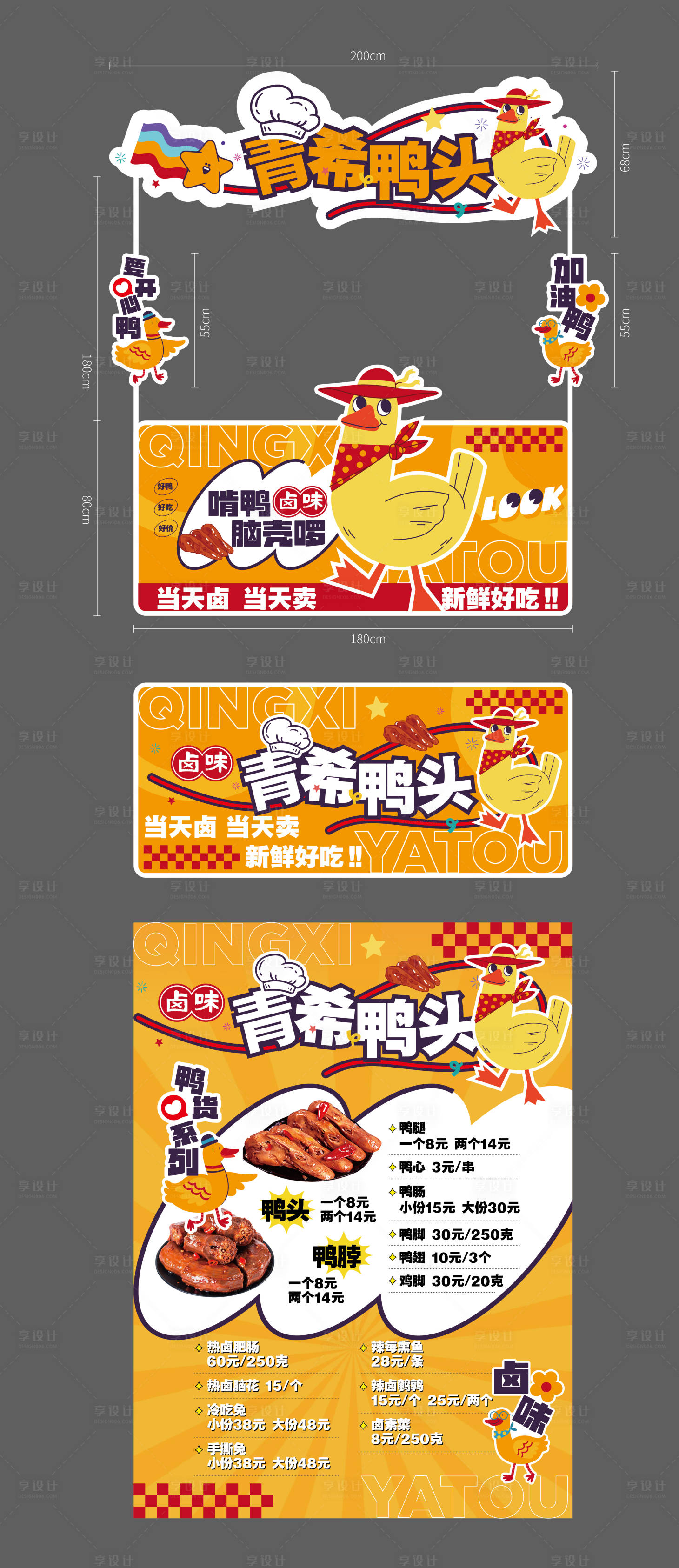 源文件下载【鸭货卤味餐车招牌】编号：18120029993208707