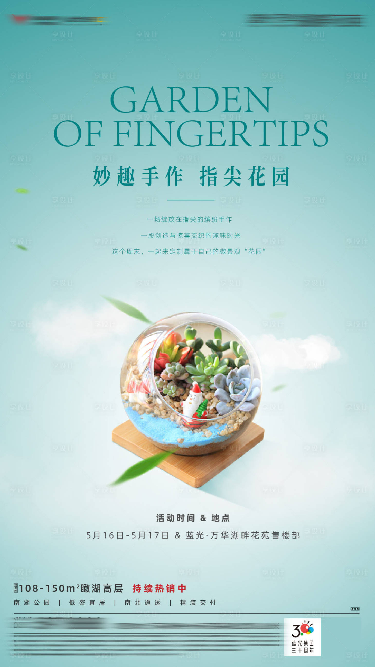 源文件下载【享设计】搜索编号：75050030314359248【多肉海报】