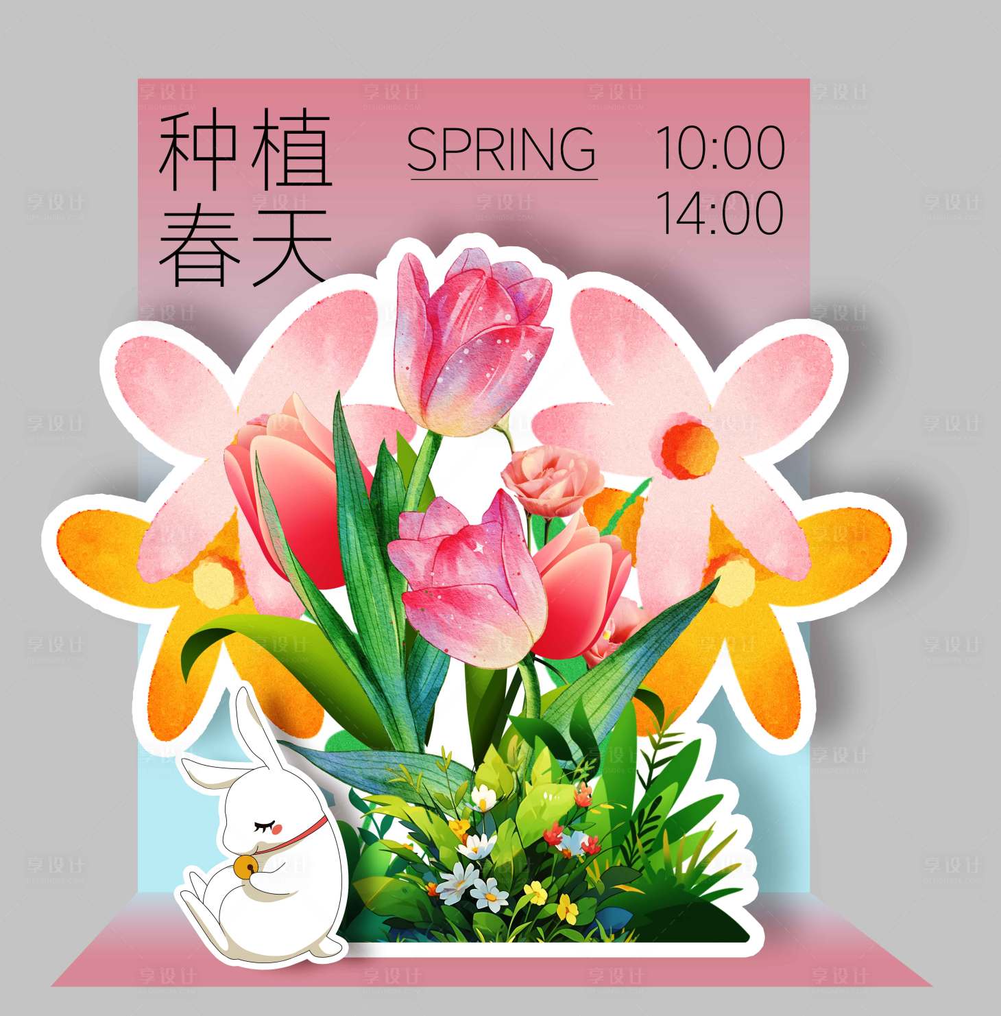 源文件下载【享设计】搜索编号：29800029913605318【种植春天日常活动美陈】