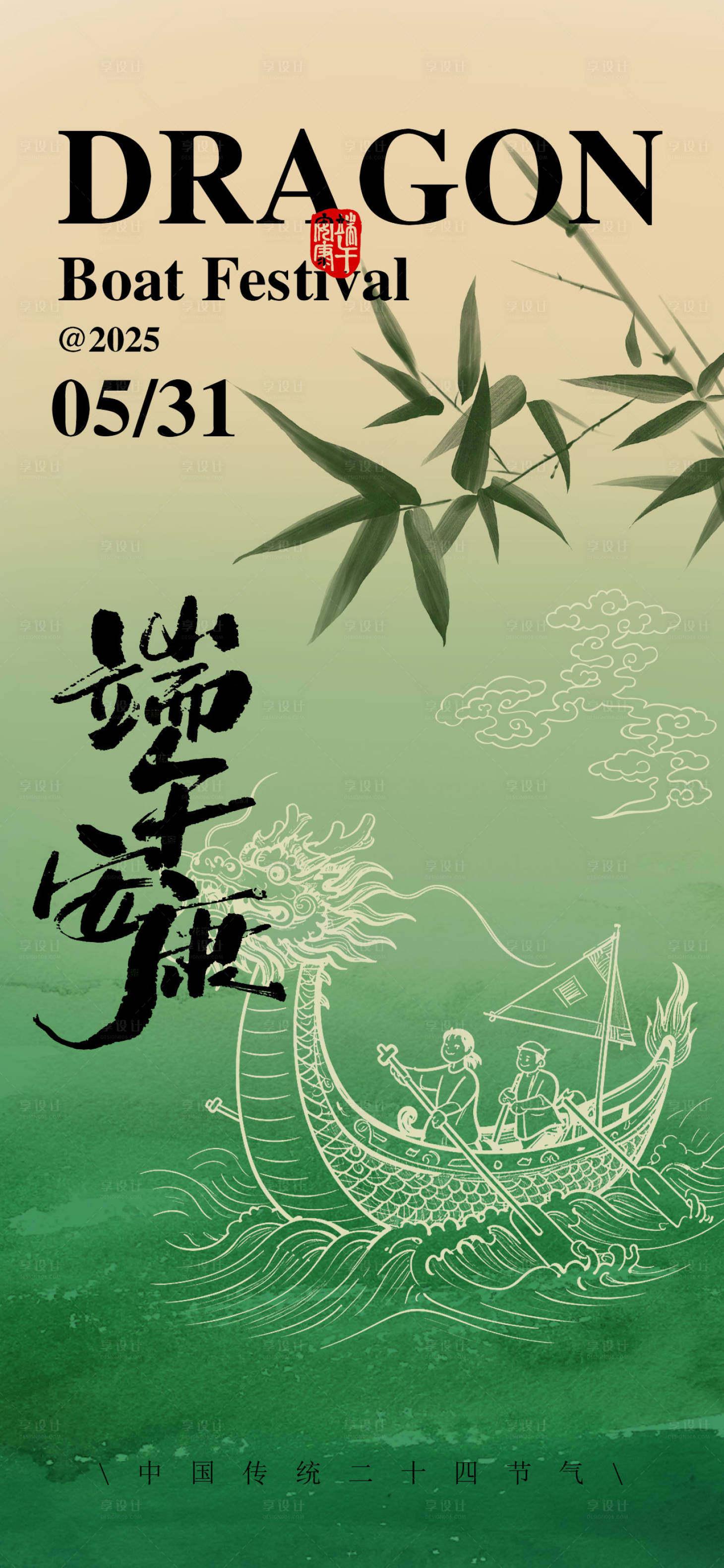 源文件下載【享設計】搜索編號：64490030341109842【端午節宣傳海報】