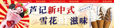 源文件下载【鲜奶冰淇淋海报】编号：50820030092662725
