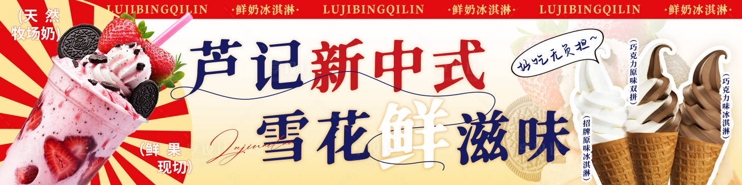 源文件下載【享設計】搜索編號：50820030092662725【鮮奶冰淇淋海報】