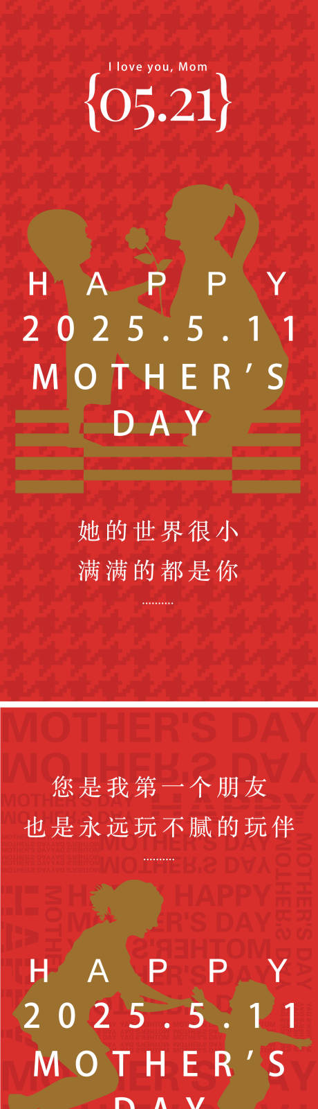 源文件下载【母亲节剪影简约海报】编号：73840030375272319