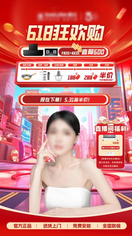 源文件下载【享设计】搜索编号：72010029987123953【618狂欢购直播间贴片】