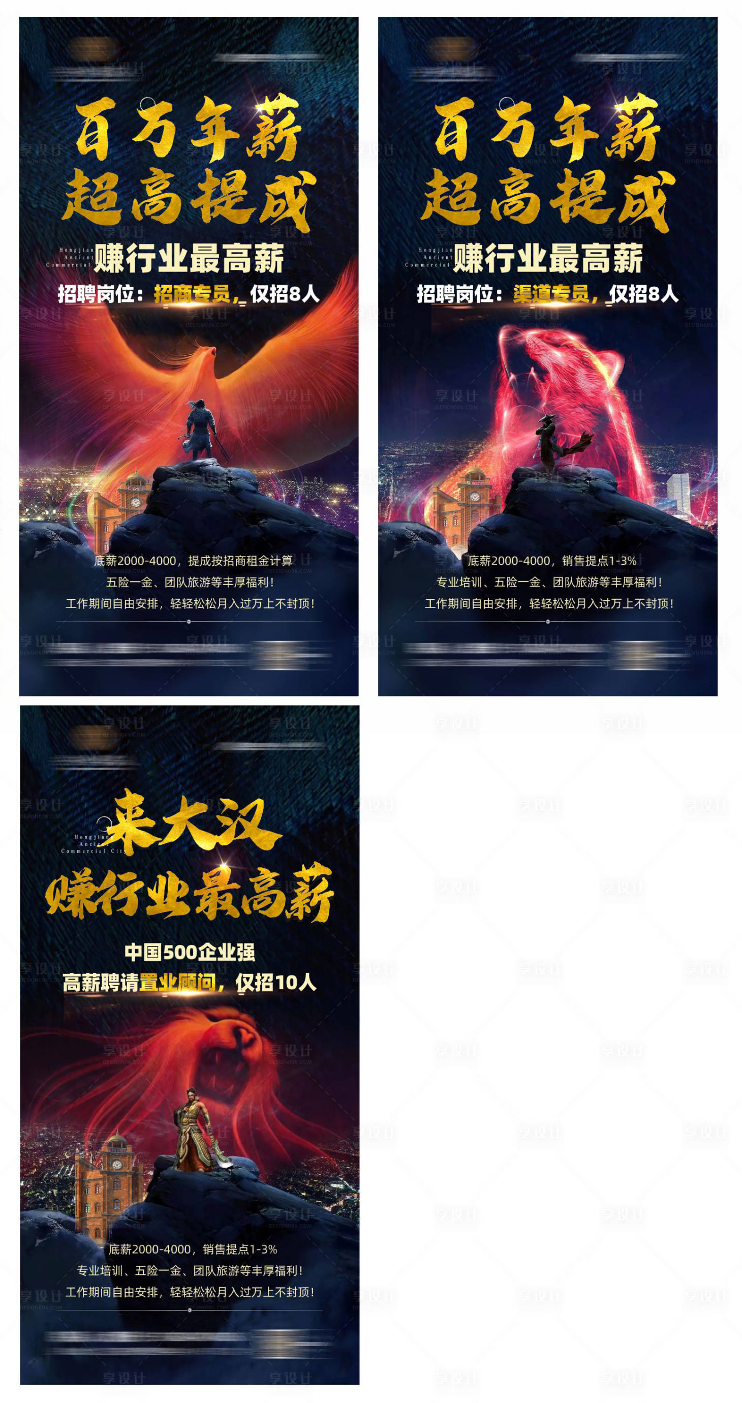 源文件下載【享設計】搜索編號：11690030067132685【招聘海報 】
