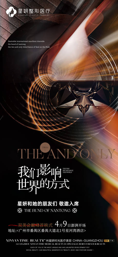 医美邀请函高级海报