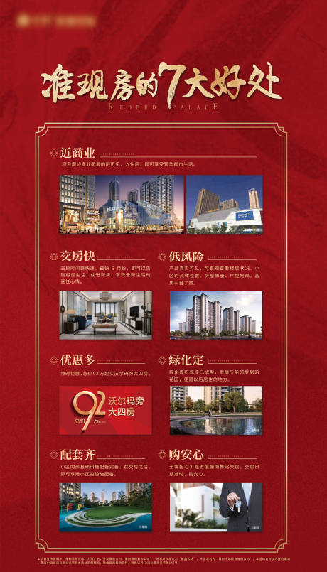 源文件下载【红色地产价值点展板】编号：23780030300622074