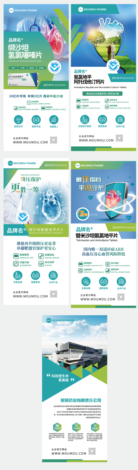 源文件下载【医药企业简介药交会产品宣传易拉宝】编号：47500030295478681