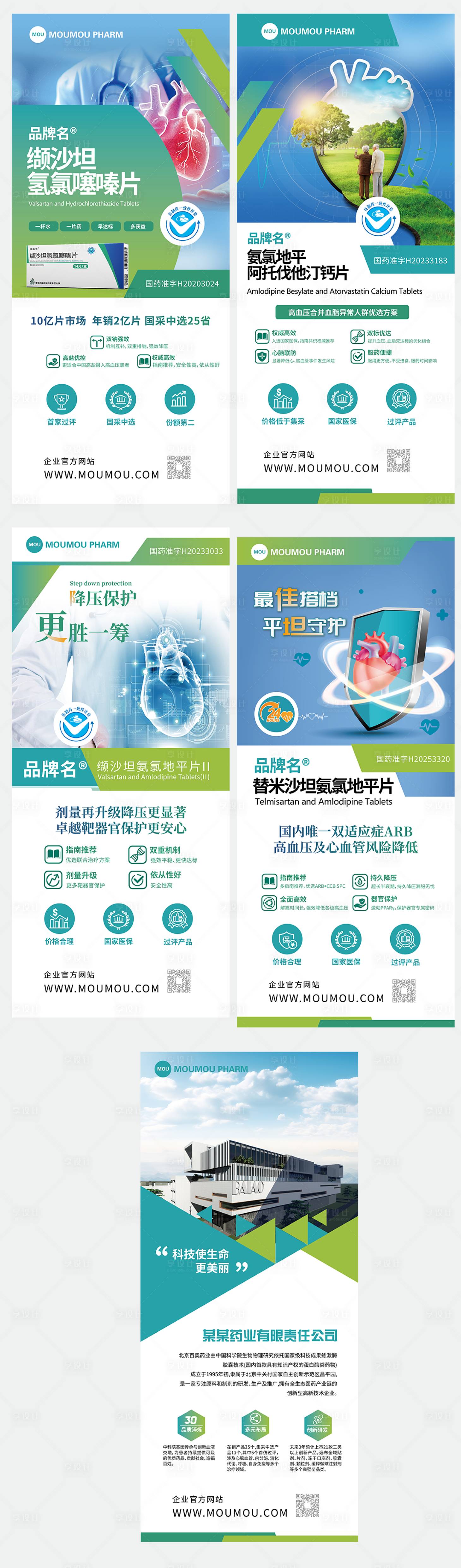 源文件下載【享設計】搜索編號：47500030295478681【醫藥企業簡介藥交會產品宣傳易拉寶】