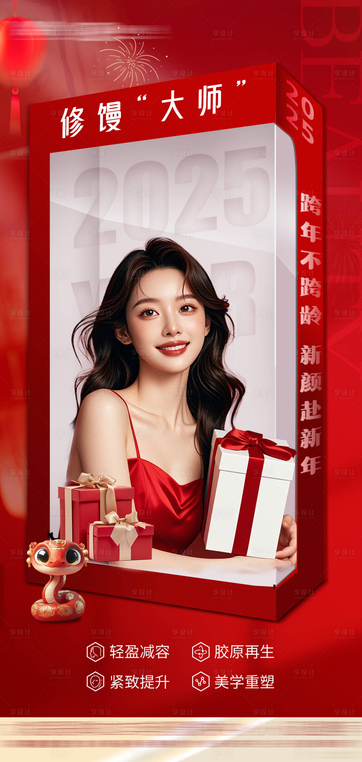 源文件下载【享设计】搜索编号：96910030477678405【馒化脸海报】