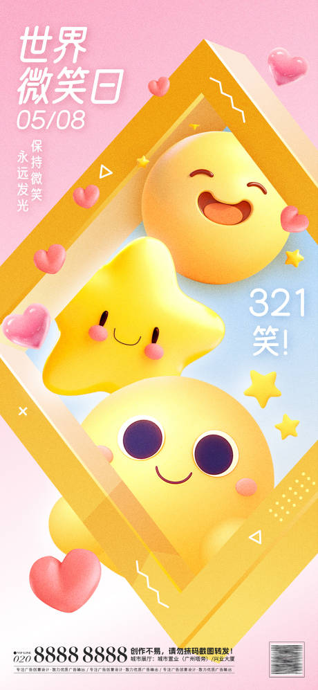 源文件下载【世界微笑日插画海报】编号：30980030394862811