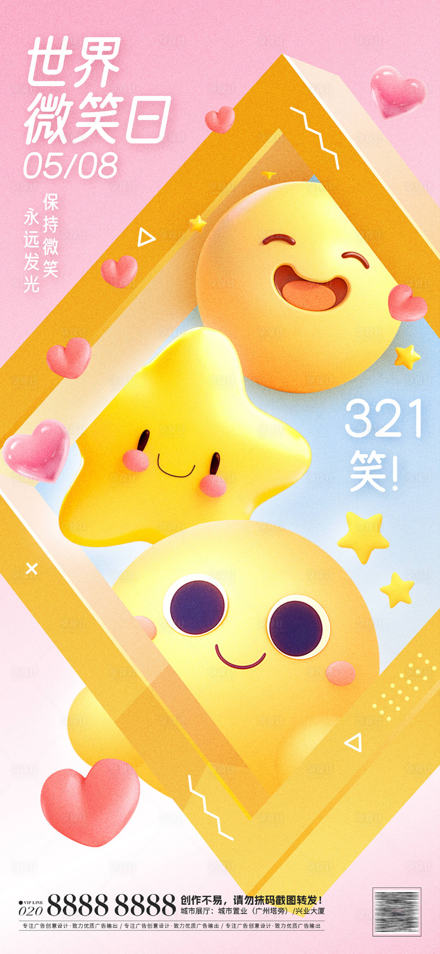 源文件下载【享设计】搜索编号：30980030394862811【世界微笑日插画海报】