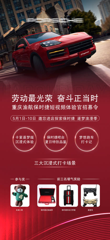 源文件下載【汽車51短視頻招募令預熱海報】編號：49270030435619494
