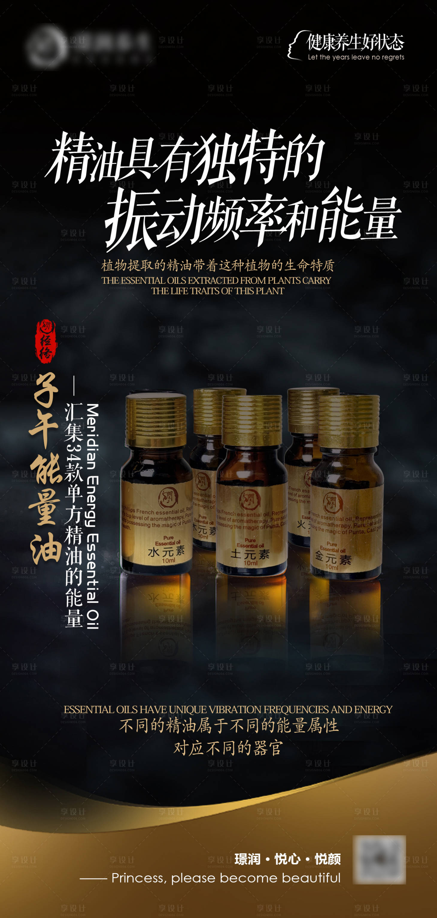 源文件下載【享設(shè)計(jì)】搜索編號：77480030039525349【中醫(yī)健康養(yǎng)生經(jīng)絡(luò)疏通能量精油海報(bào)】