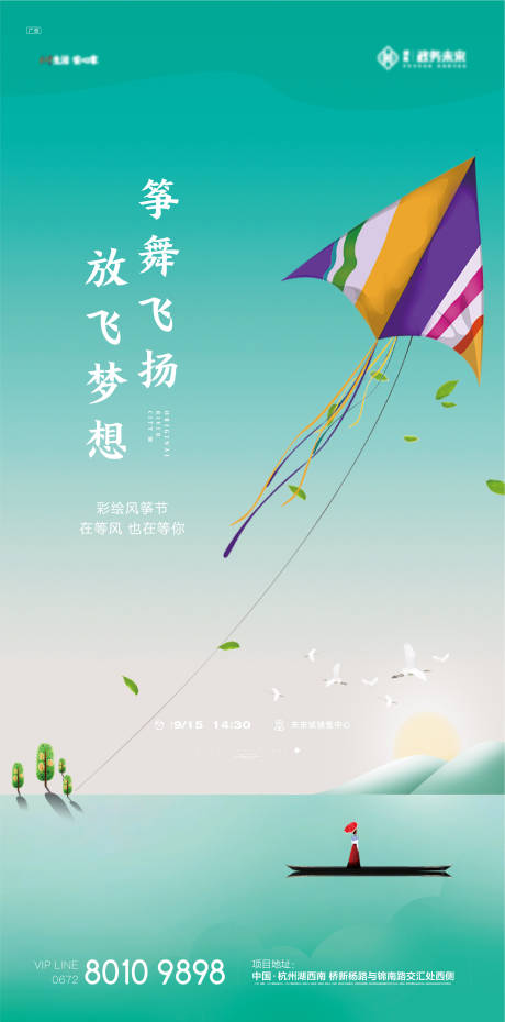 源文件下载【春季彩绘风筝节活动海报】编号：22080030105665544