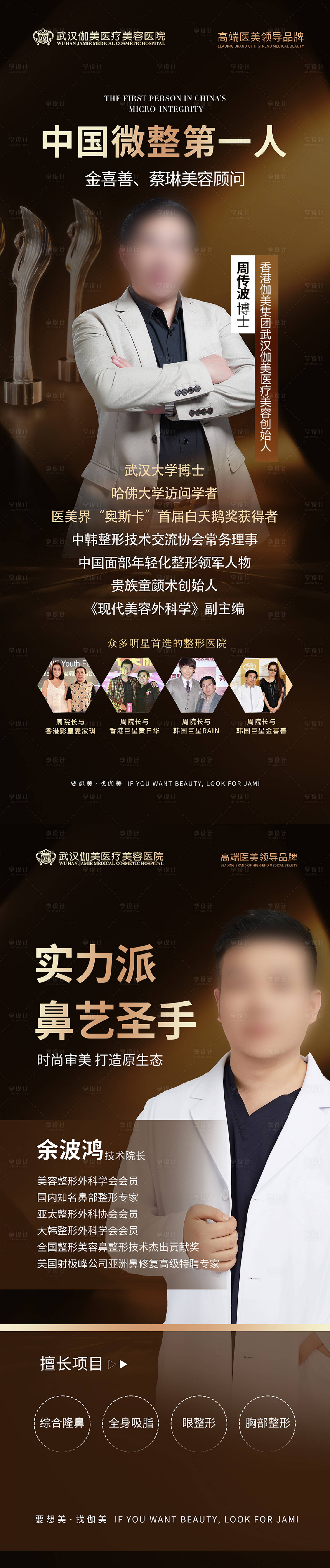 源文件下載【享設計】搜索編號：85640030095739191【醫美專家黑金海報產品海報】