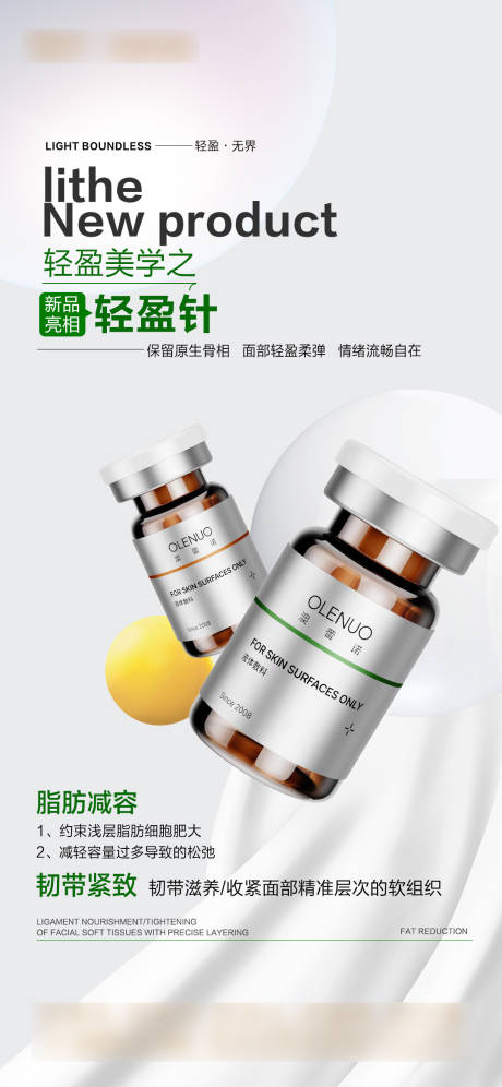 源文件下載【享設計】搜索編號：83130030455804448【注射產品海報】