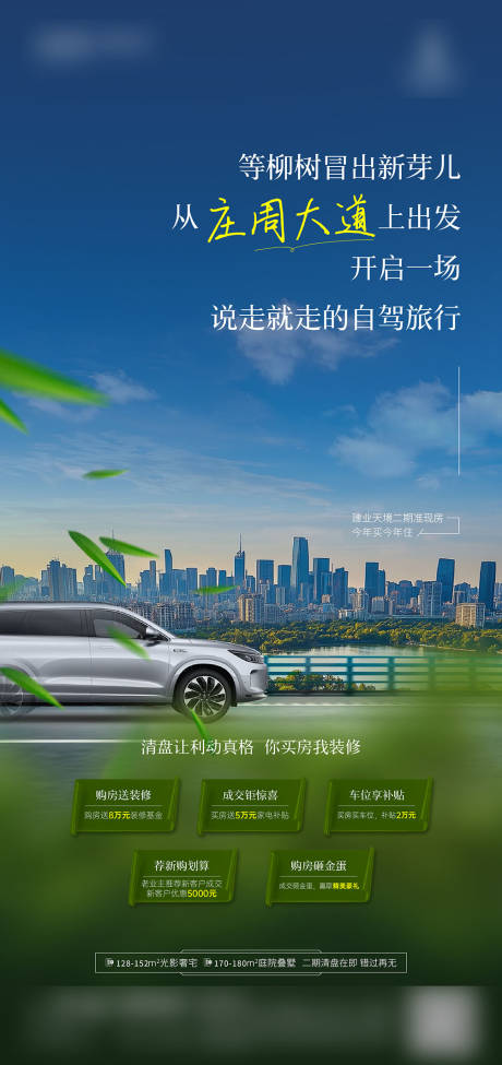 源文件下载【享设计】搜索编号：18150030207719345【夏季春季旅游出游价值点海报】