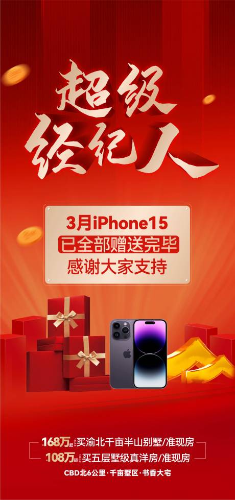 源文件下載【經紀人海報】編號：84910030362763943