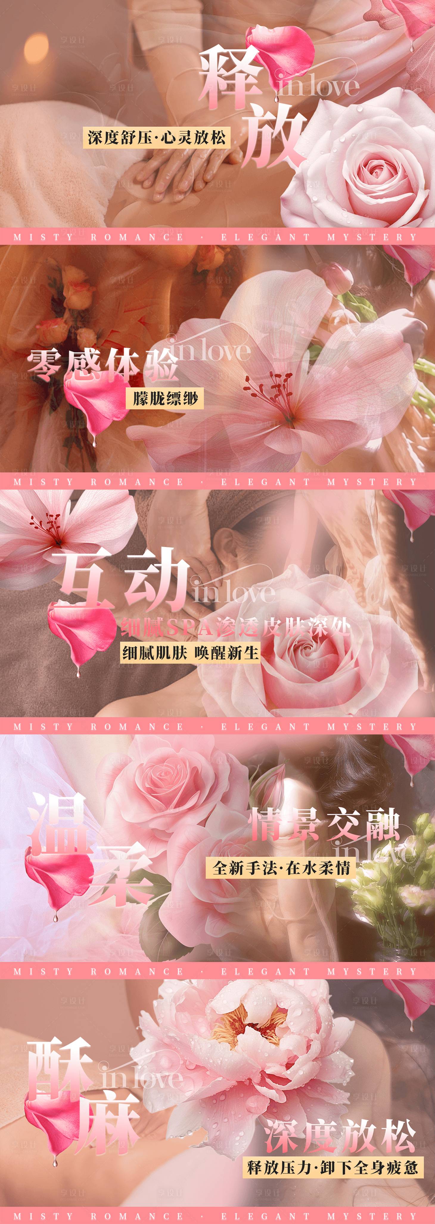 源文件下載【享設計】搜索編號：88740030314375003【粉色系足浴精油按摩spa輪播】