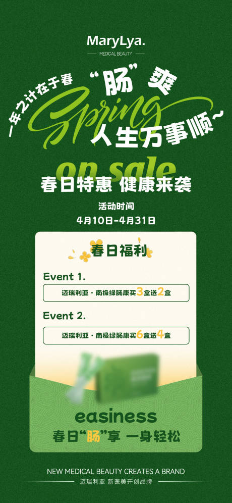 源文件下載【享設(shè)計(jì)】搜索編號(hào)：26810030020904434【腸道海報(bào)】