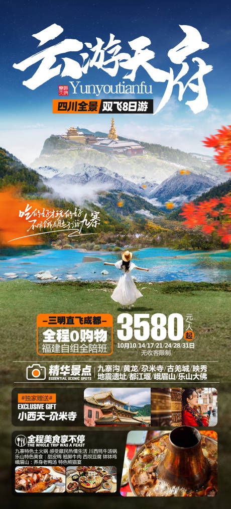 源文件下载【九寨沟】编号：58210030363819993