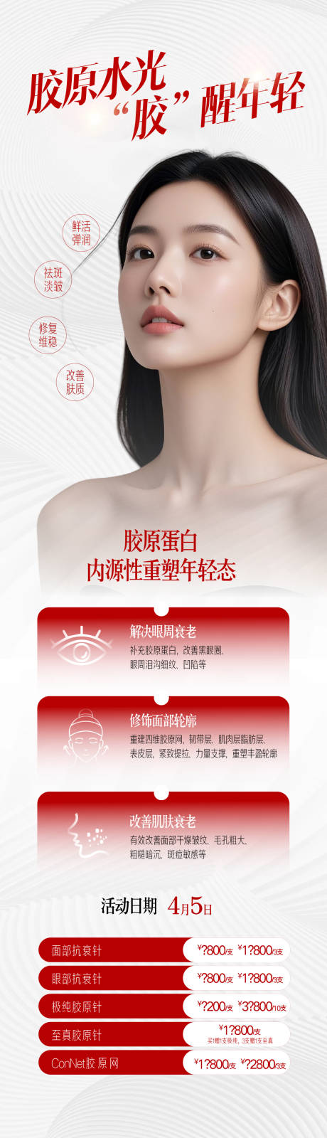 源文件下载【医美】编号：37950029920782454