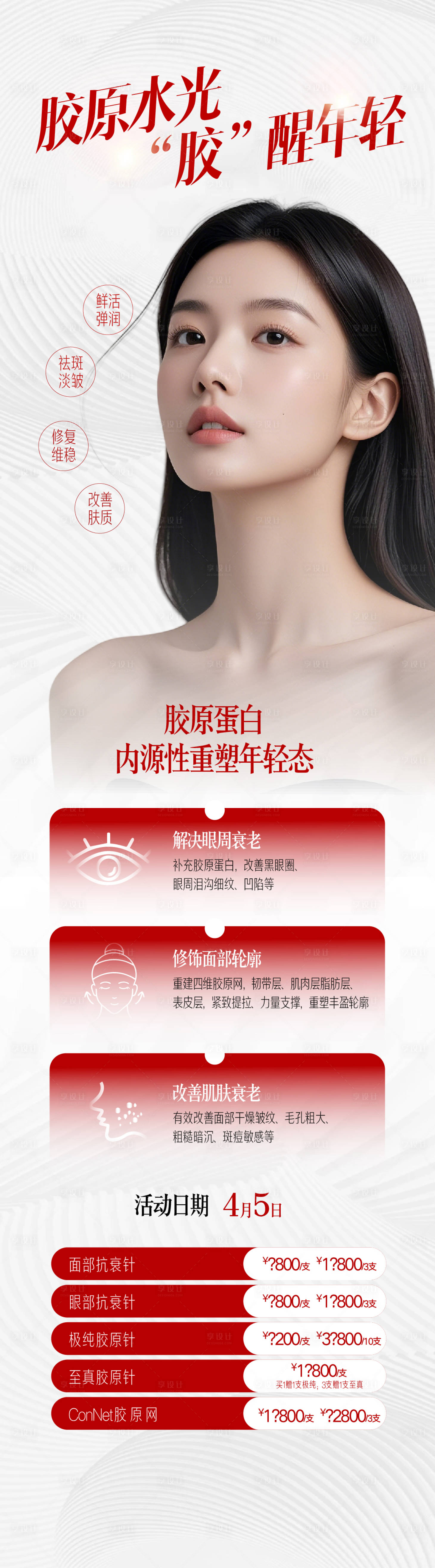 源文件下載【享設(shè)計】搜索編號：37950029920782454【醫(yī)美】