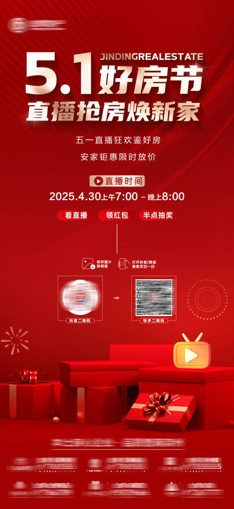 源文件下載【51好房節地產海報】編號：81610030438932316
