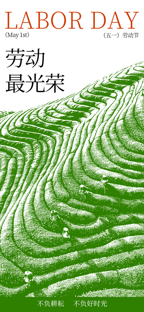 源文件下载【五一劳动节采茶节日海报】编号：54650030311105841