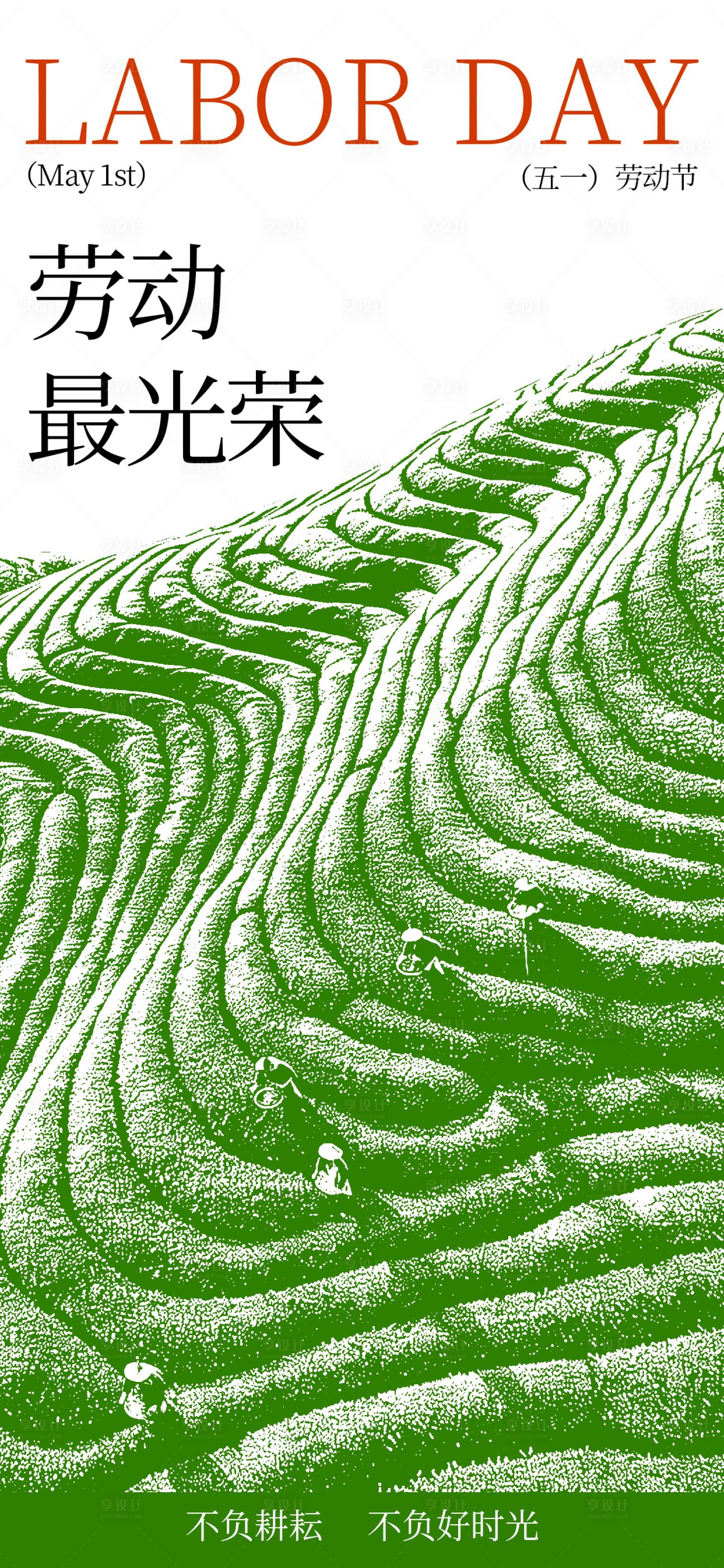 源文件下載【享設(shè)計(jì)】搜索編號(hào)：54650030311105841【五一勞動(dòng)節(jié)采茶節(jié)日海報(bào)】