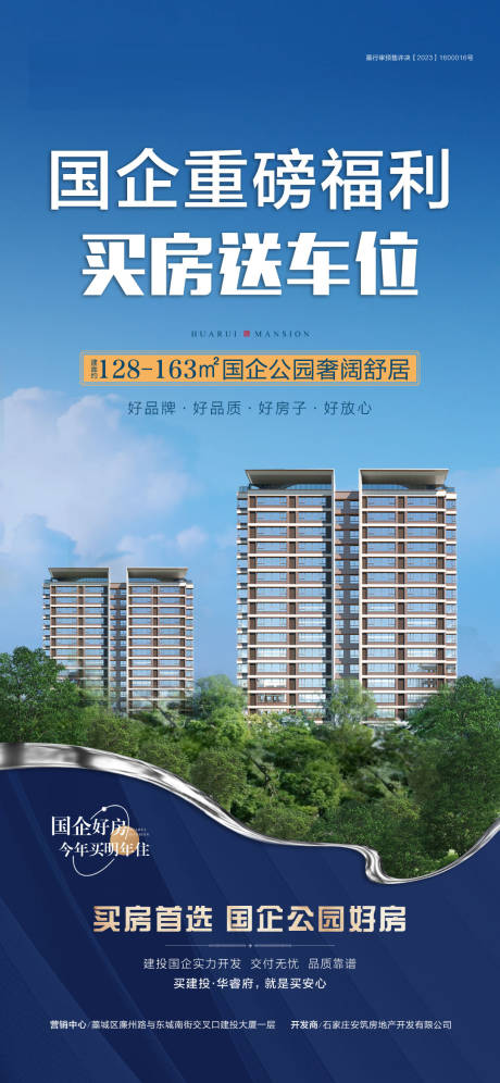 源文件下载【国企重磅福利海报】编号：34170030274953721