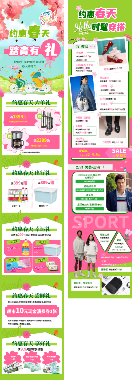 源文件下载【约会春天踏青有礼】编号：60540029892061749