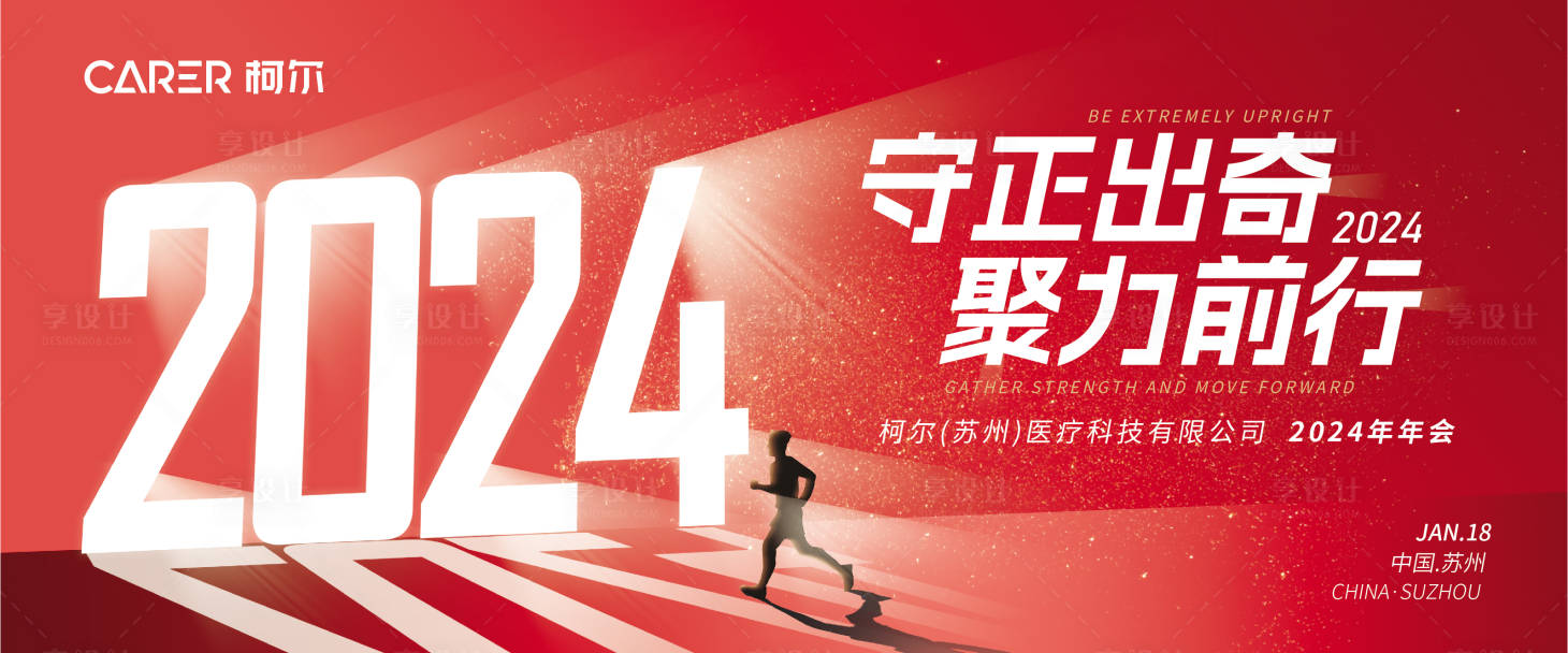 源文件下载【年会主视觉】编号：24200030261553101